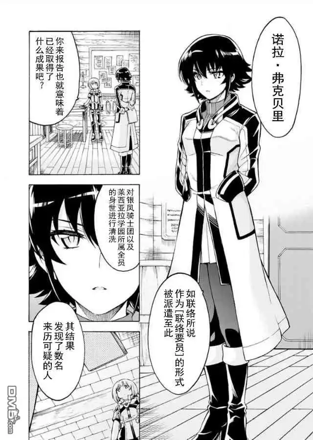 《骑士魔法》第37话 莱西亚拉骑操士学院、激烈活动 第16页