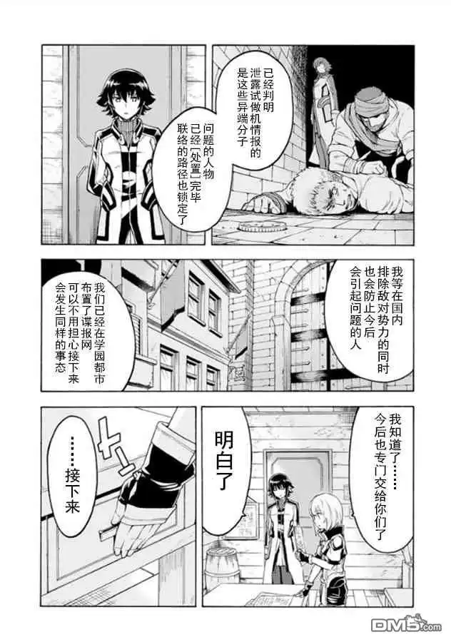 《骑士魔法》第37话 莱西亚拉骑操士学院、激烈活动 第17页