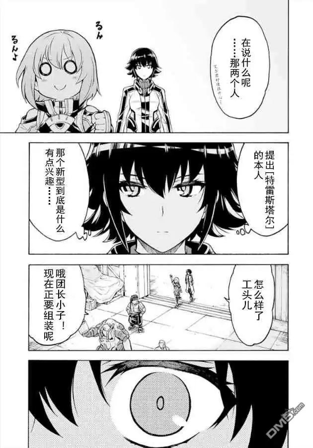 《骑士魔法》第37话 莱西亚拉骑操士学院、激烈活动 第19页