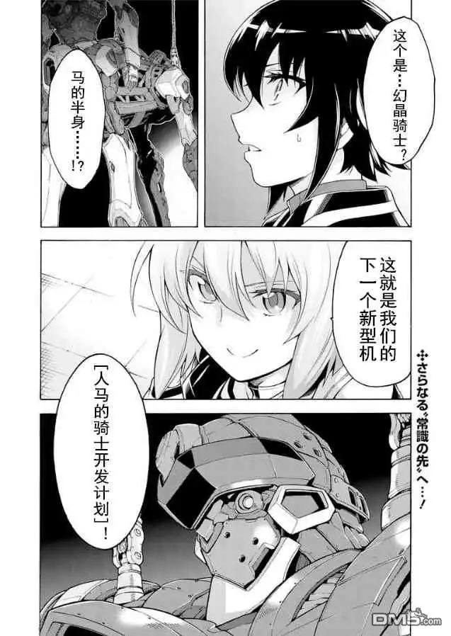 《骑士魔法》第37话 莱西亚拉骑操士学院、激烈活动 第21页