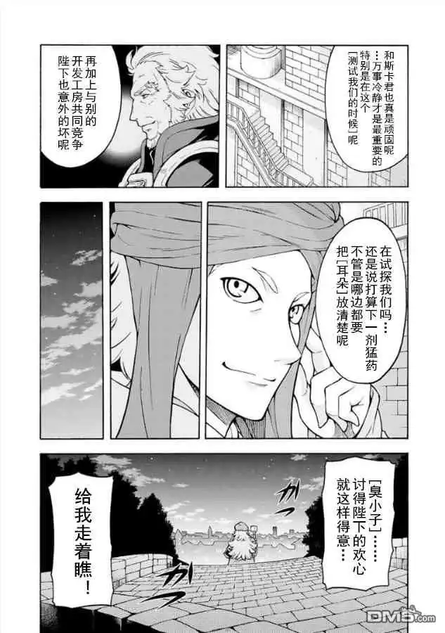 《骑士魔法》第37话 莱西亚拉骑操士学院、激烈活动 第9页