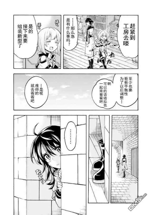 《骑士魔法》第37话 莱西亚拉骑操士学院、激烈活动 第18页