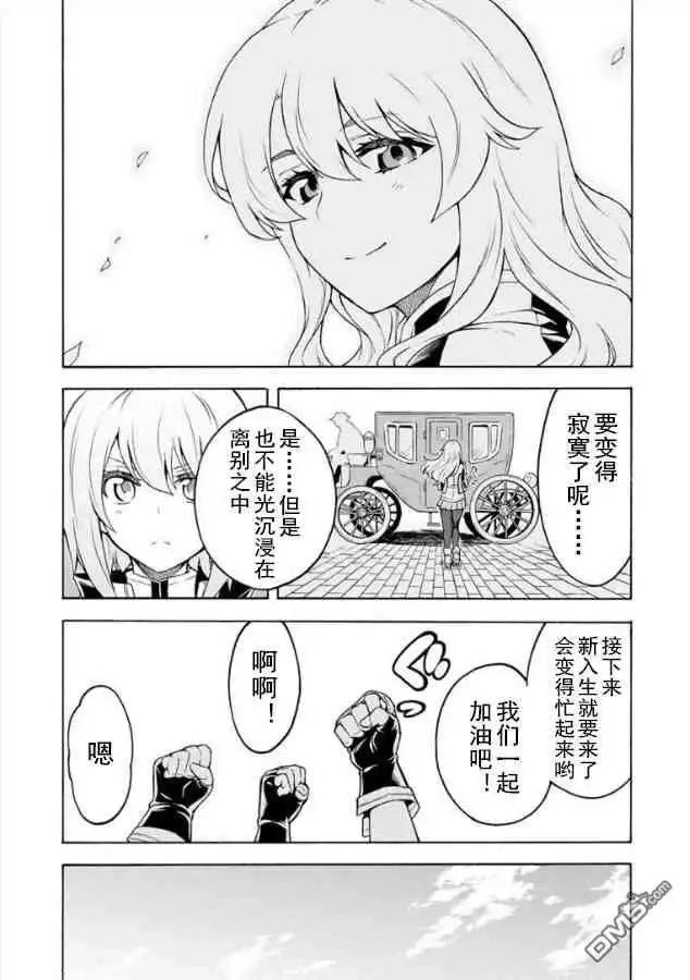 《骑士魔法》第37话 莱西亚拉骑操士学院、激烈活动 第3页