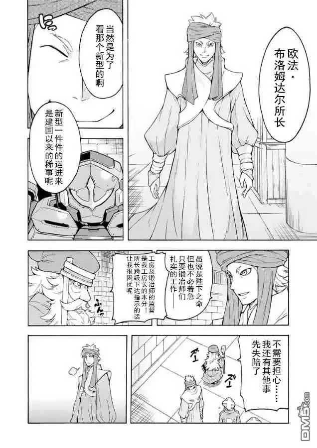 《骑士魔法》第37话 莱西亚拉骑操士学院、激烈活动 第8页