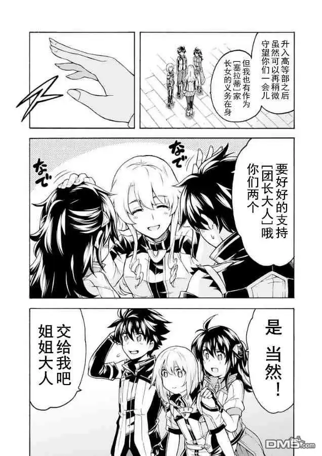 《骑士魔法》第37话 莱西亚拉骑操士学院、激烈活动 第2页