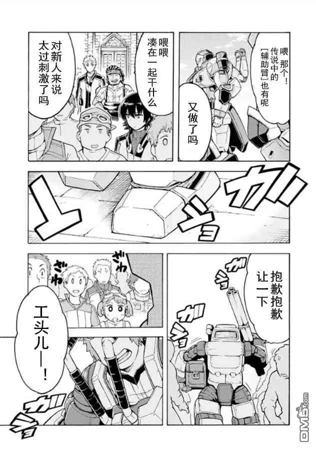 《骑士魔法》第37话 莱西亚拉骑操士学院、激烈活动 第11页