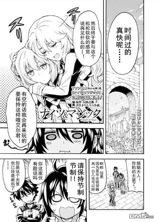 《骑士魔法》第37话 莱西亚拉骑操士学院、激烈活动 第1页