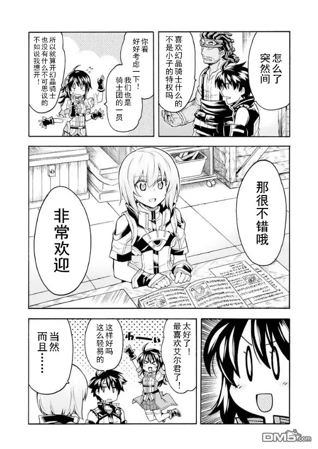 《骑士魔法》第38话 银凤骑士团疾飞 第8页