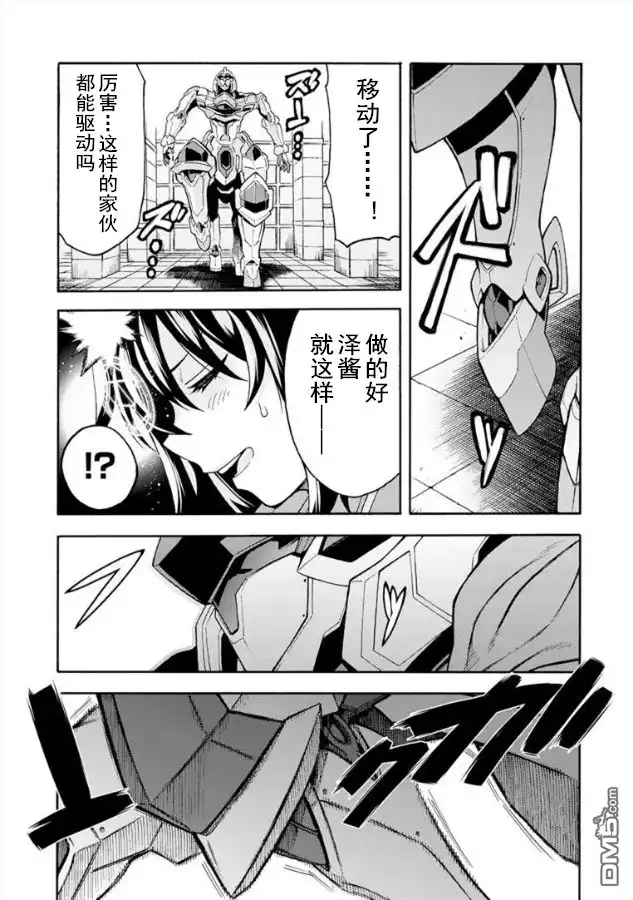 《骑士魔法》第38话 银凤骑士团疾飞 第15页