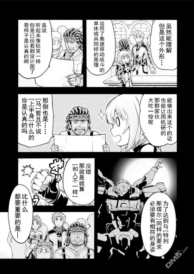 《骑士魔法》第38话 银凤骑士团疾飞 第3页