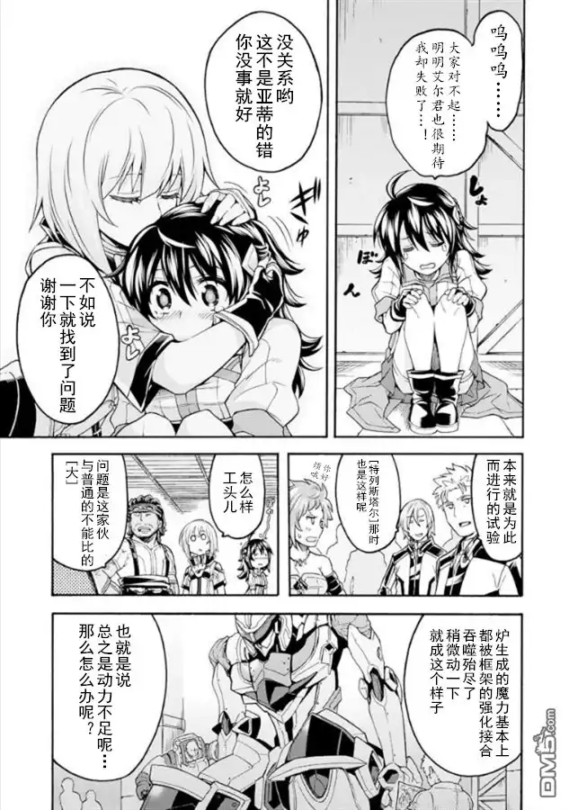 《骑士魔法》第38话 银凤骑士团疾飞 第17页