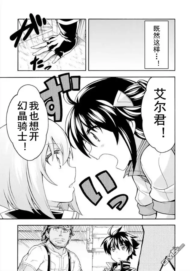 《骑士魔法》第38话 银凤骑士团疾飞 第7页