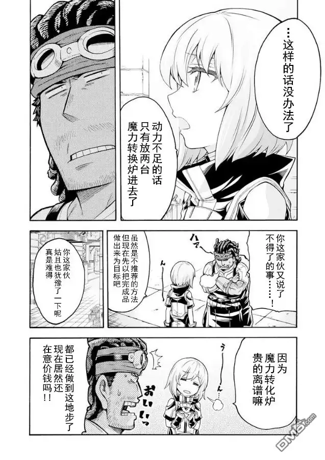 《骑士魔法》第38话 银凤骑士团疾飞 第18页