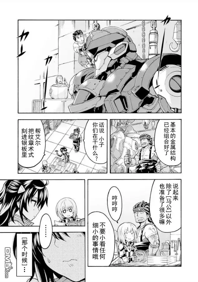 《骑士魔法》第38话 银凤骑士团疾飞 第5页