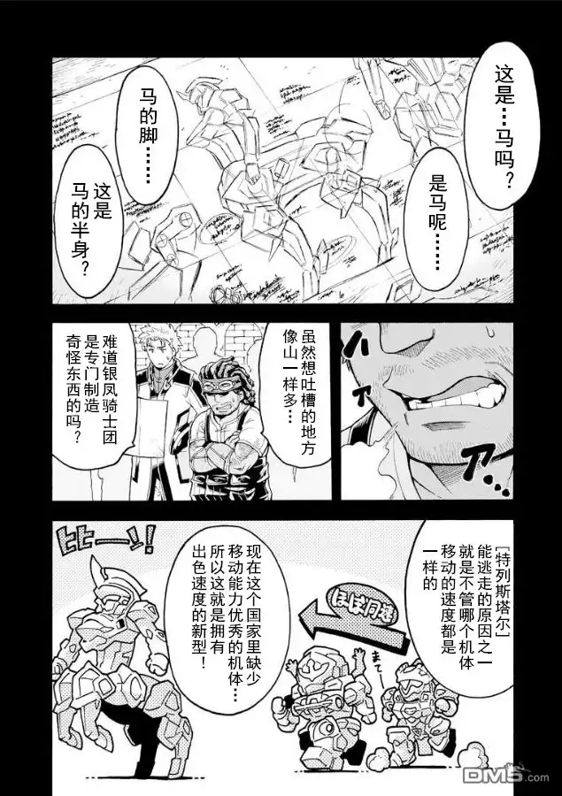 《骑士魔法》第38话 银凤骑士团疾飞 第2页