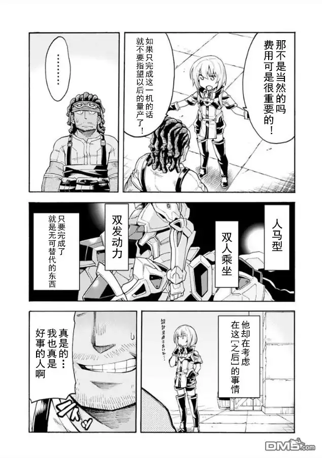《骑士魔法》第38话 银凤骑士团疾飞 第19页