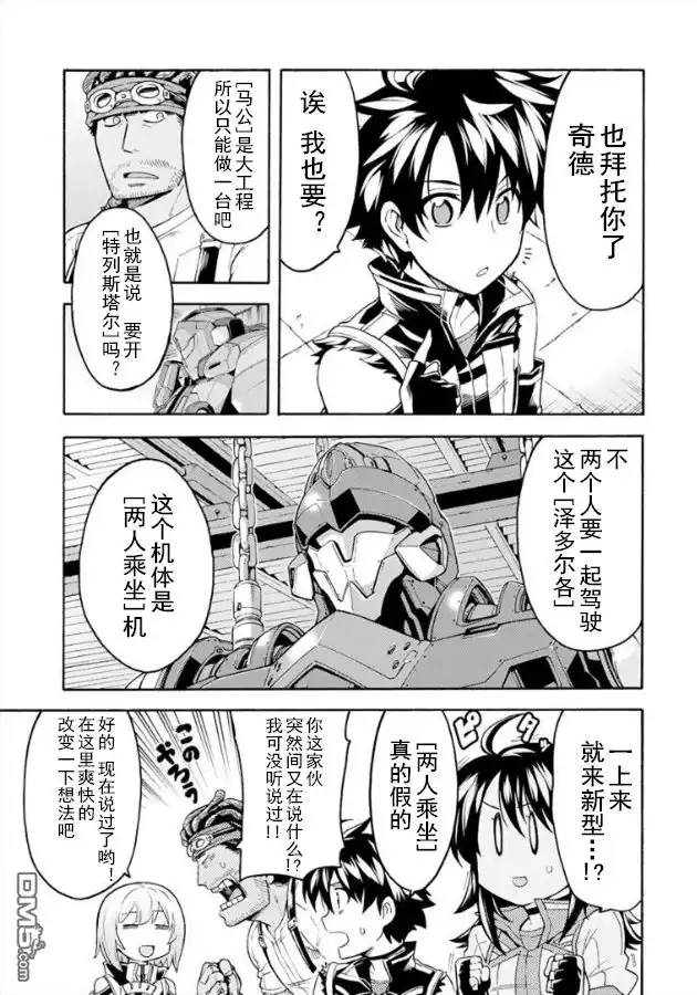 《骑士魔法》第38话 银凤骑士团疾飞 第9页