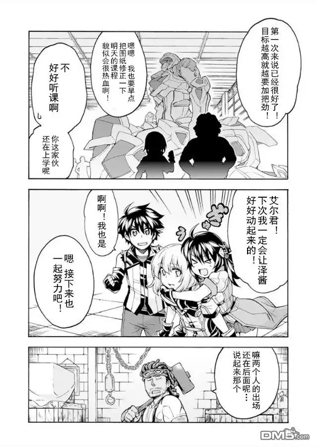 《骑士魔法》第38话 银凤骑士团疾飞 第20页