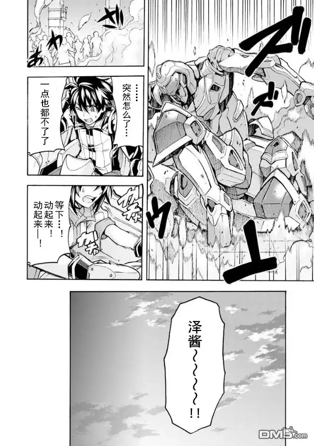 《骑士魔法》第38话 银凤骑士团疾飞 第16页