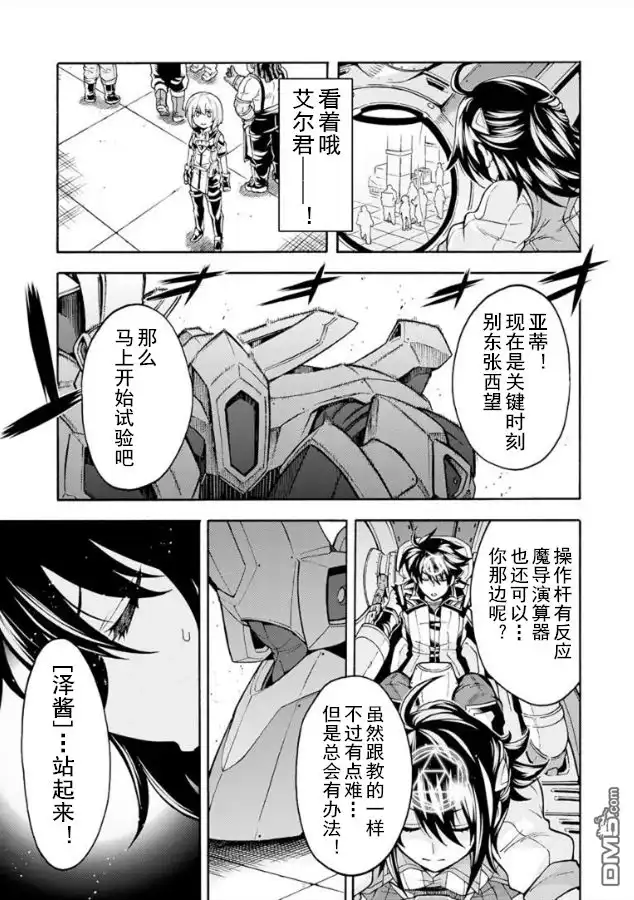 《骑士魔法》第38话 银凤骑士团疾飞 第13页