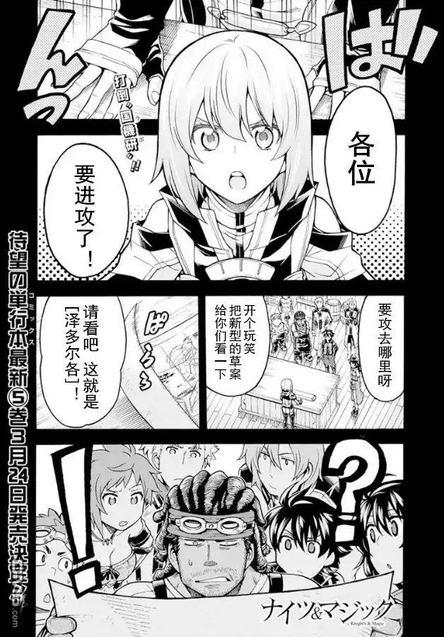 《骑士魔法》第38话 银凤骑士团疾飞 第1页