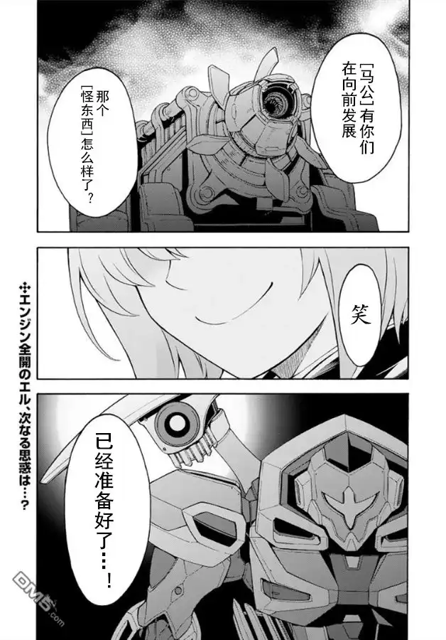 《骑士魔法》第38话 银凤骑士团疾飞 第21页