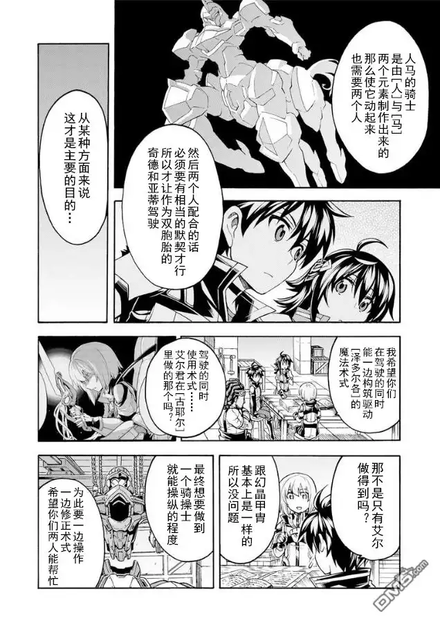 《骑士魔法》第38话 银凤骑士团疾飞 第10页