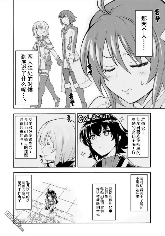 《骑士魔法》第38话 银凤骑士团疾飞 第6页