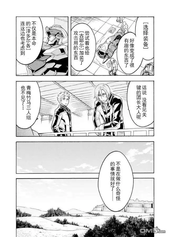 《骑士魔法》第39话 开始实验吧 第2页