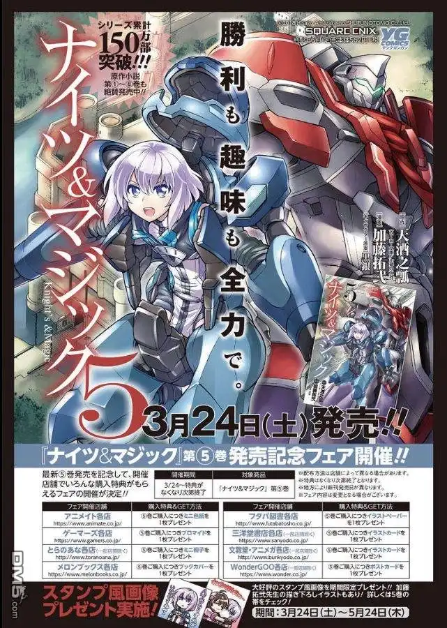 《骑士魔法》第39话 开始实验吧 第20页