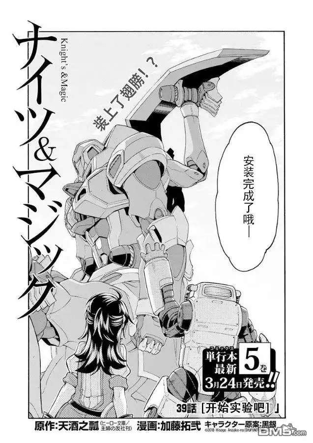 《骑士魔法》第39话 开始实验吧 第3页