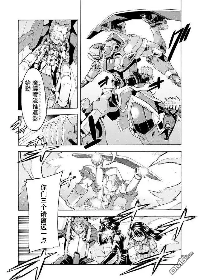 《骑士魔法》第39话 开始实验吧 第6页
