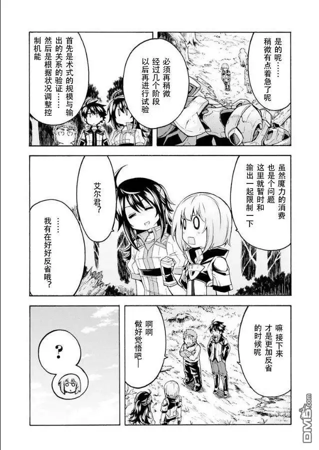 《骑士魔法》第39话 开始实验吧 第16页