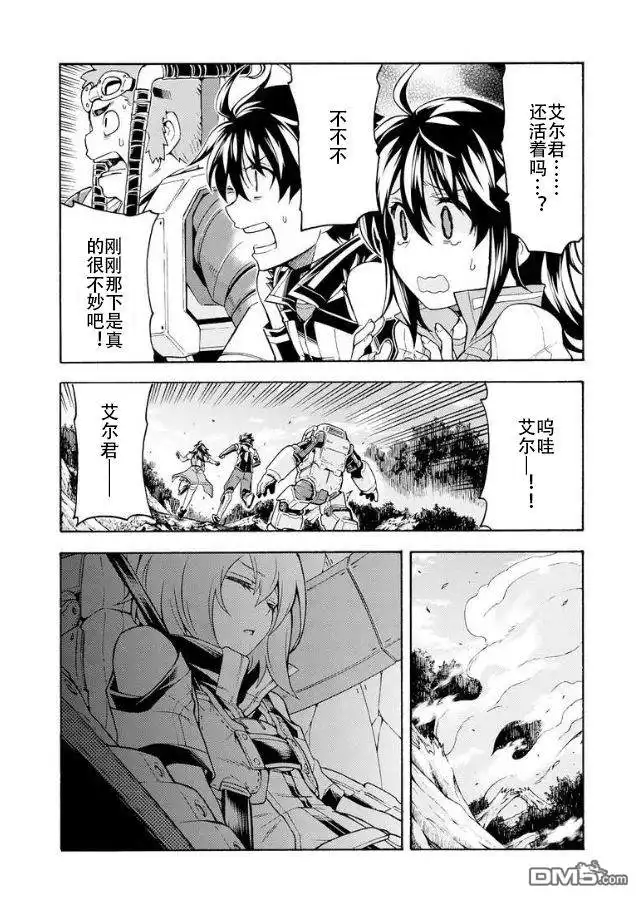 《骑士魔法》第39话 开始实验吧 第11页
