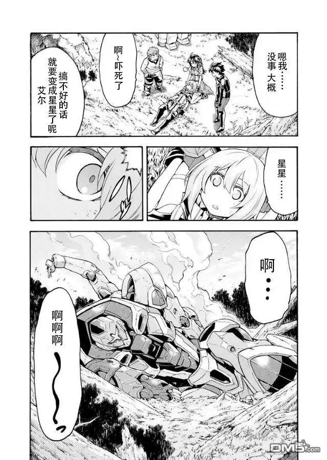 《骑士魔法》第39话 开始实验吧 第13页