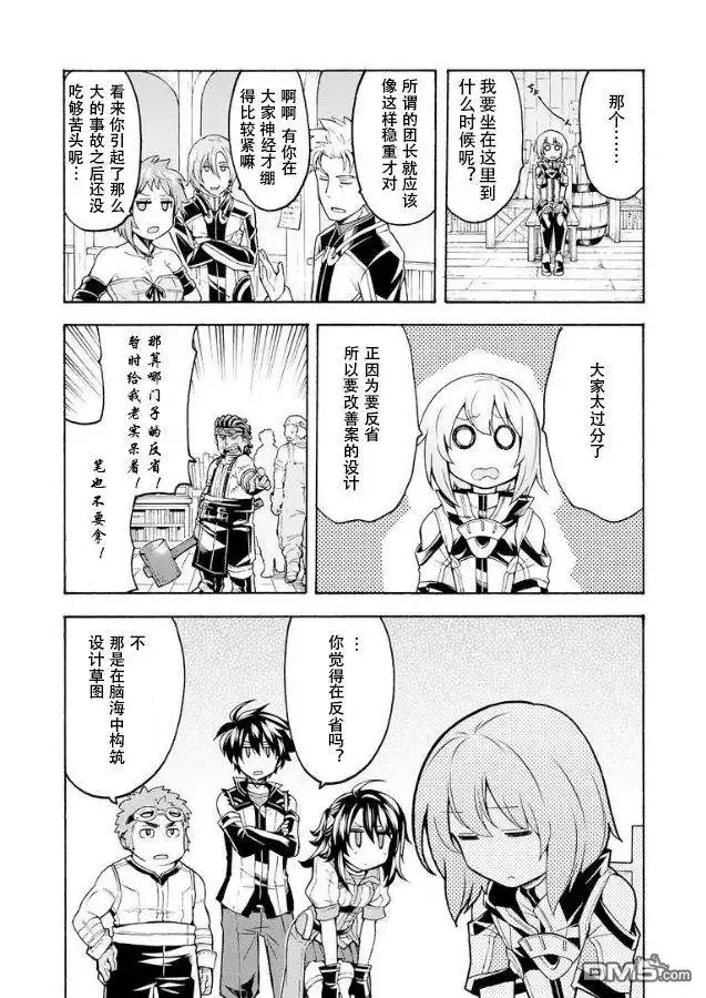 《骑士魔法》第39话 开始实验吧 第18页