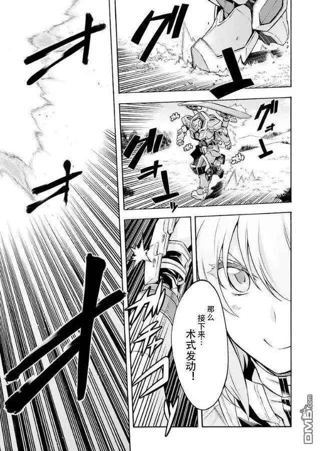 《骑士魔法》第39话 开始实验吧 第7页