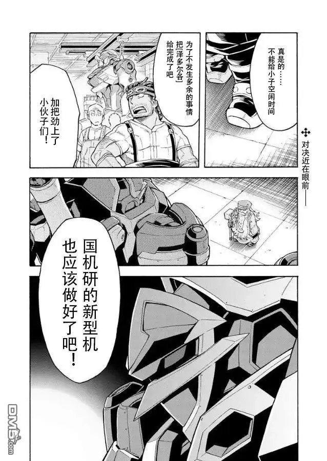 《骑士魔法》第39话 开始实验吧 第19页