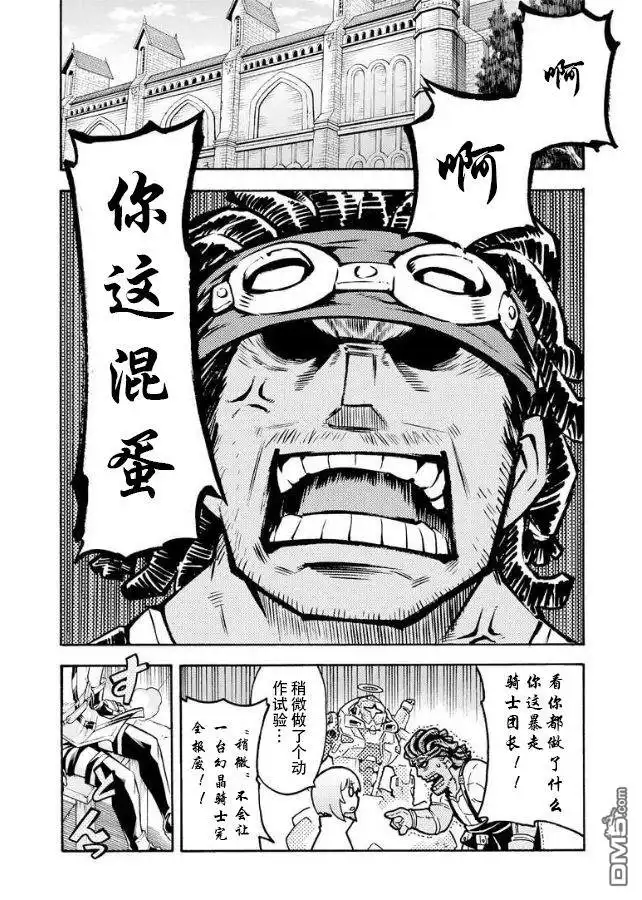 《骑士魔法》第39话 开始实验吧 第17页
