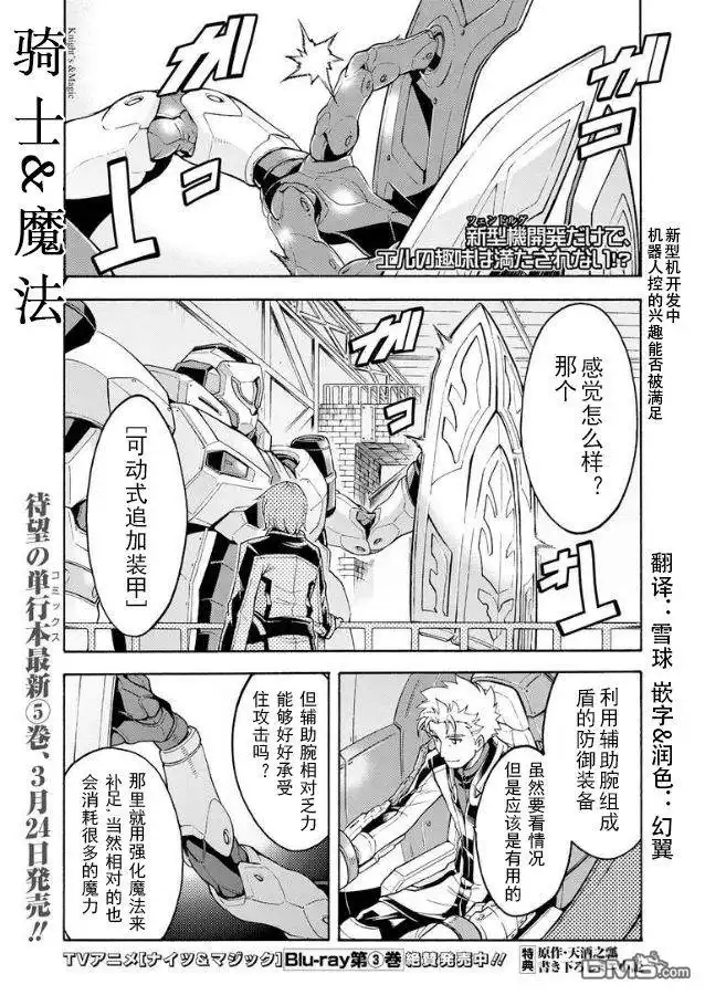 《骑士魔法》第39话 开始实验吧 第1页