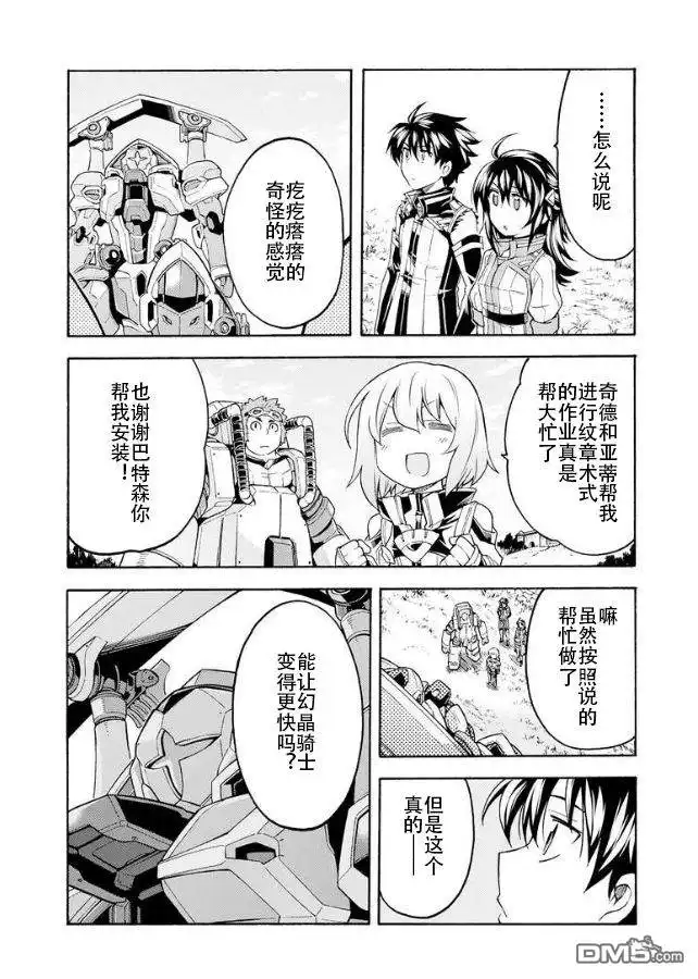《骑士魔法》第39话 开始实验吧 第4页