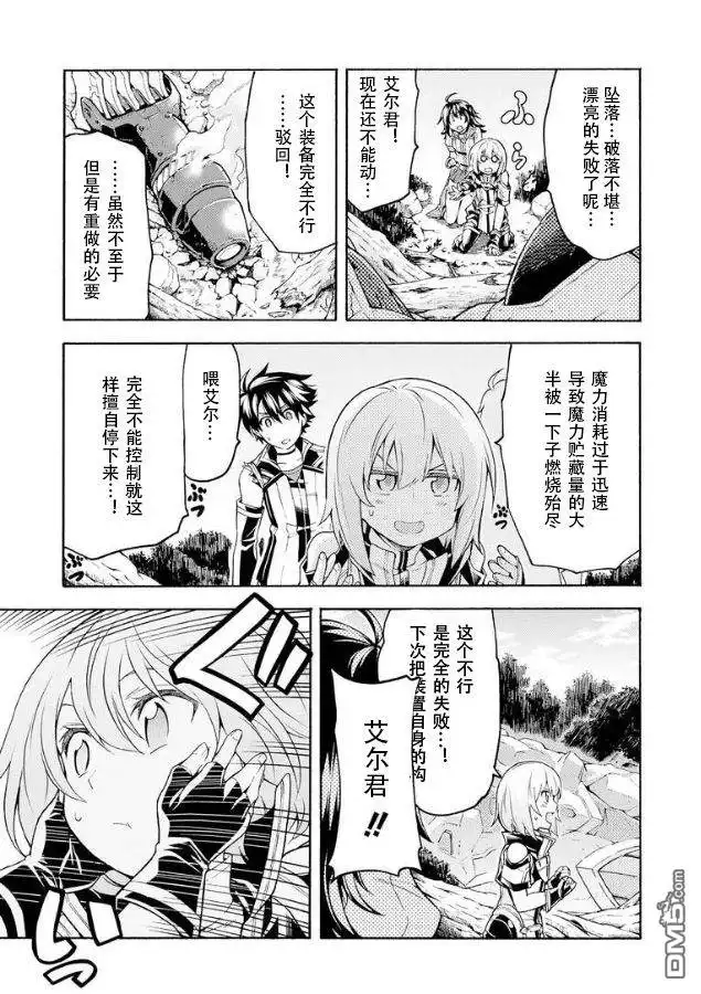 《骑士魔法》第39话 开始实验吧 第14页