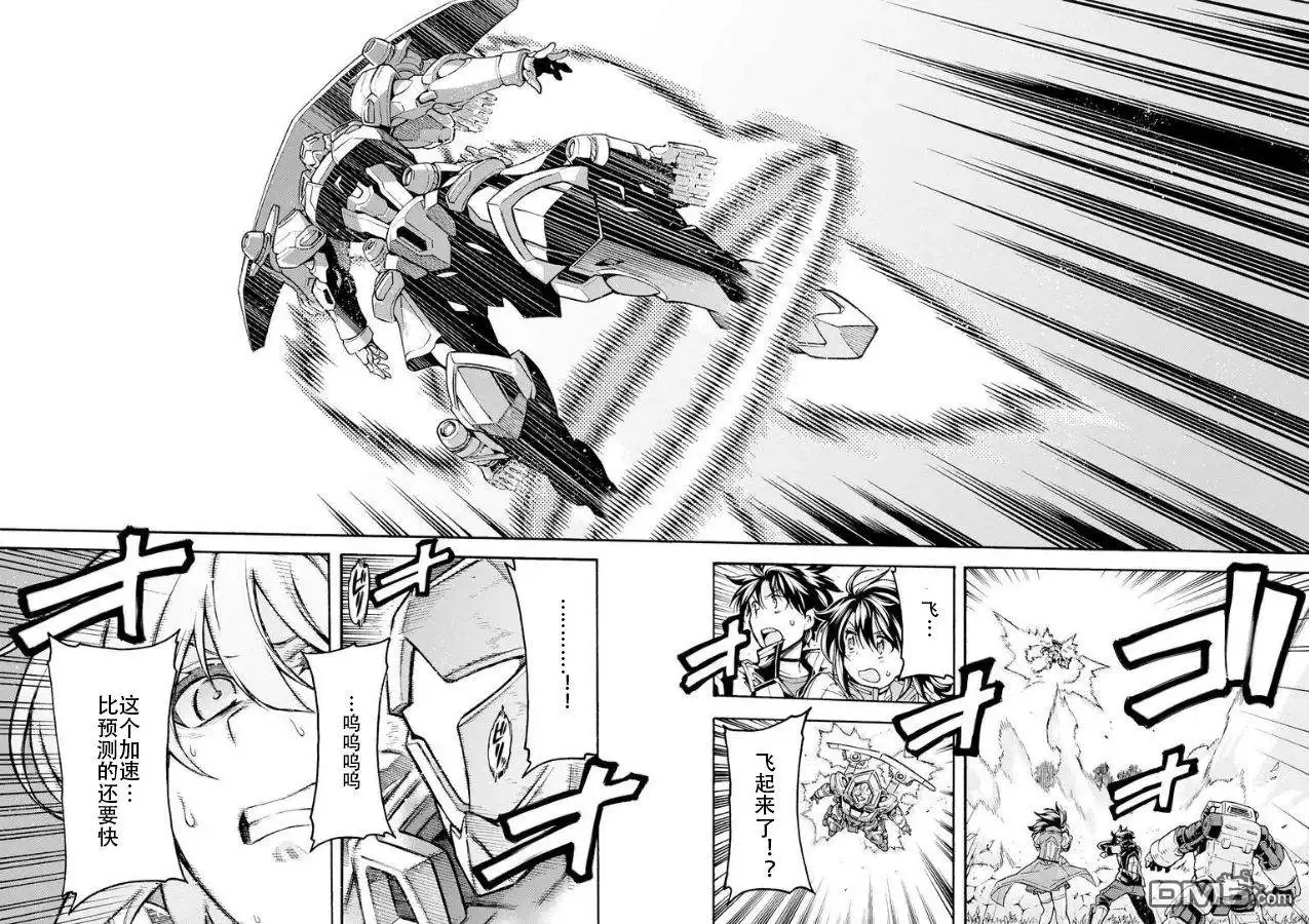 《骑士魔法》第39话 开始实验吧 第8页