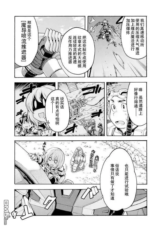 《骑士魔法》第39话 开始实验吧 第5页