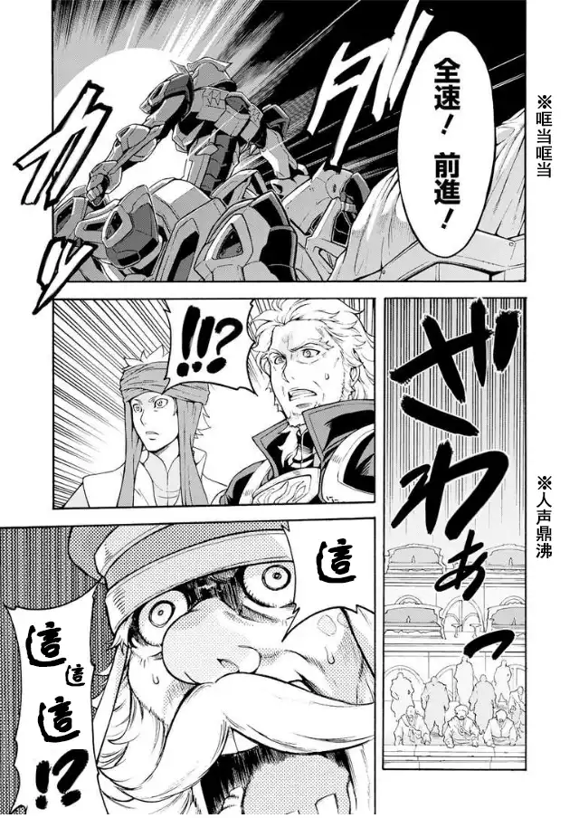 《骑士魔法》第40话 发布新型机吧 第17页