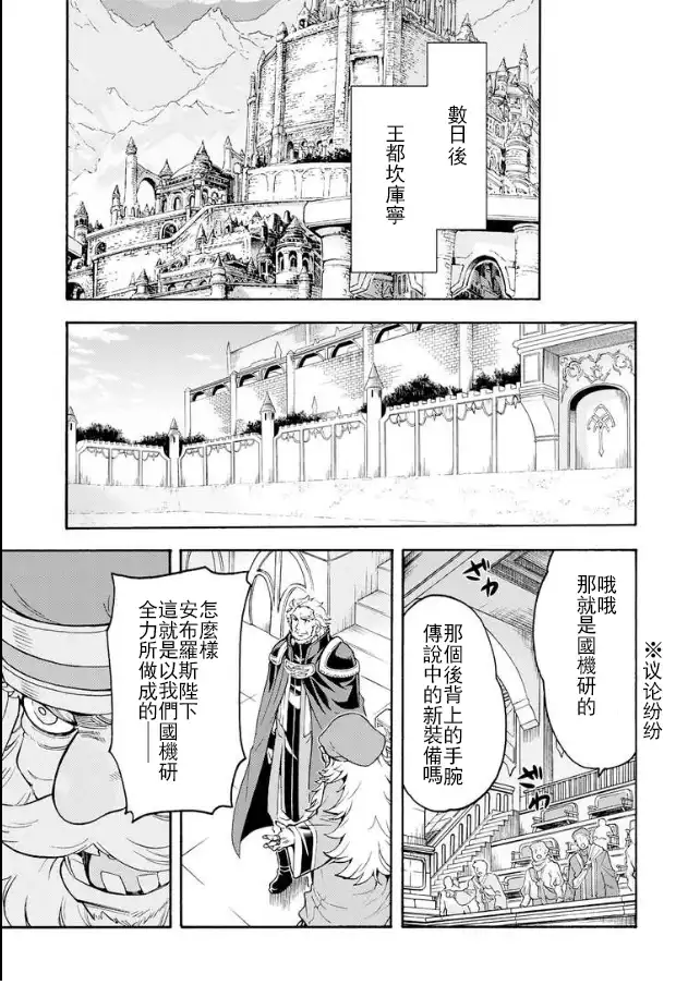 《骑士魔法》第40话 发布新型机吧 第9页