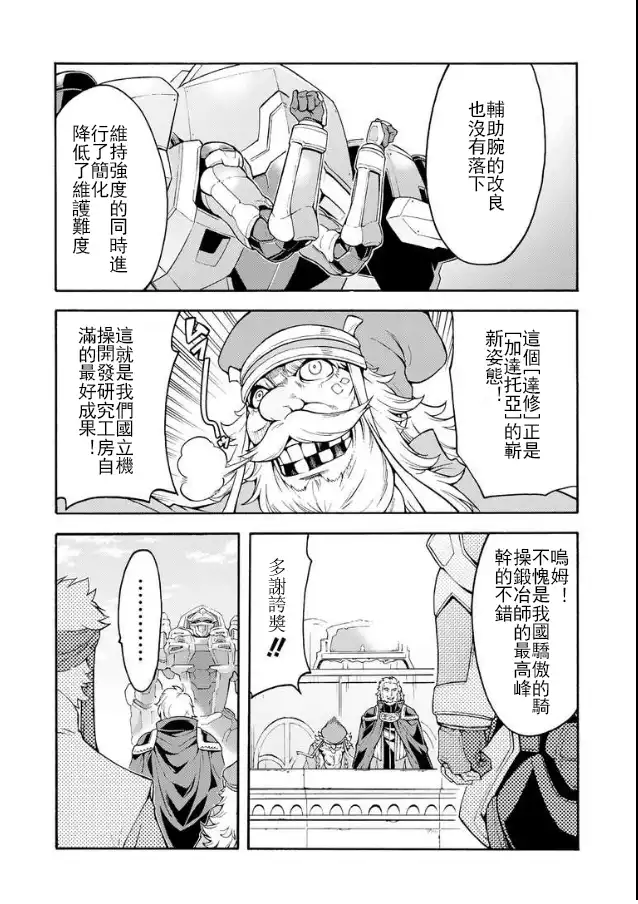 《骑士魔法》第40话 发布新型机吧 第12页