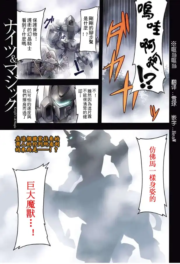 《骑士魔法》第40话 发布新型机吧 第1页