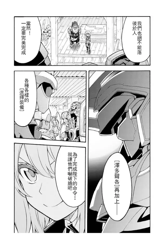 《骑士魔法》第40话 发布新型机吧 第8页