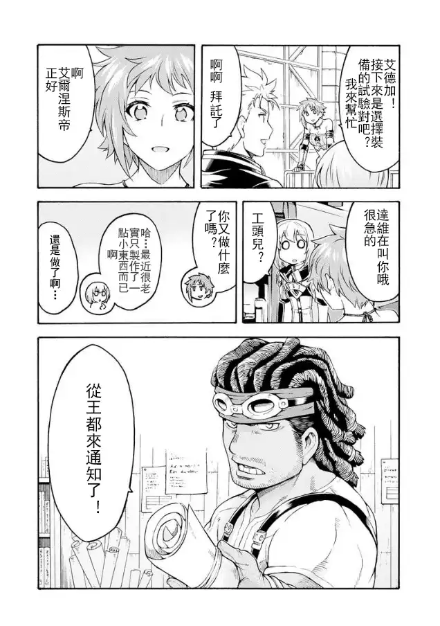 《骑士魔法》第40话 发布新型机吧 第6页